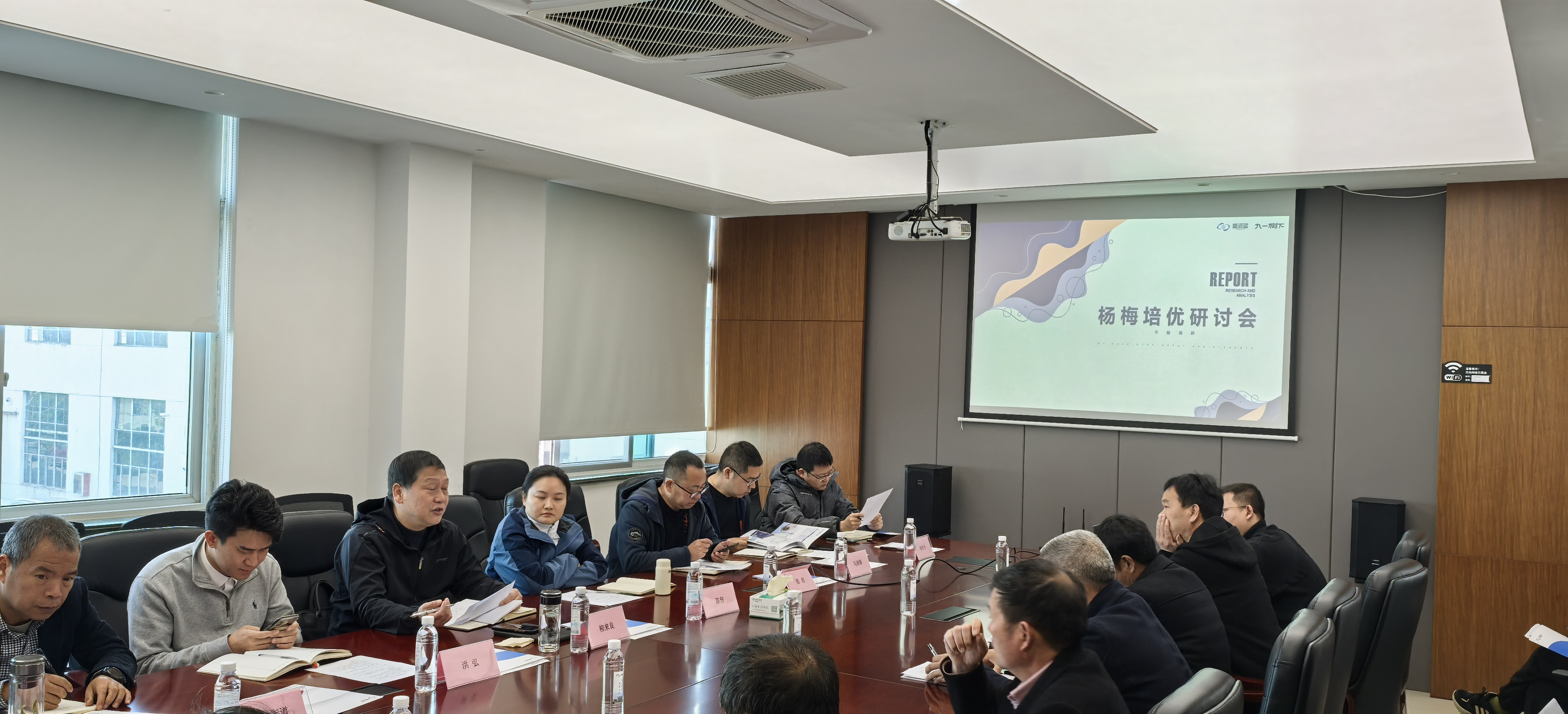 賦能產(chǎn)業(yè)升級(jí)丨蘭溪楊梅培優(yōu)研討會(huì)在雪波藍(lán)順利召開